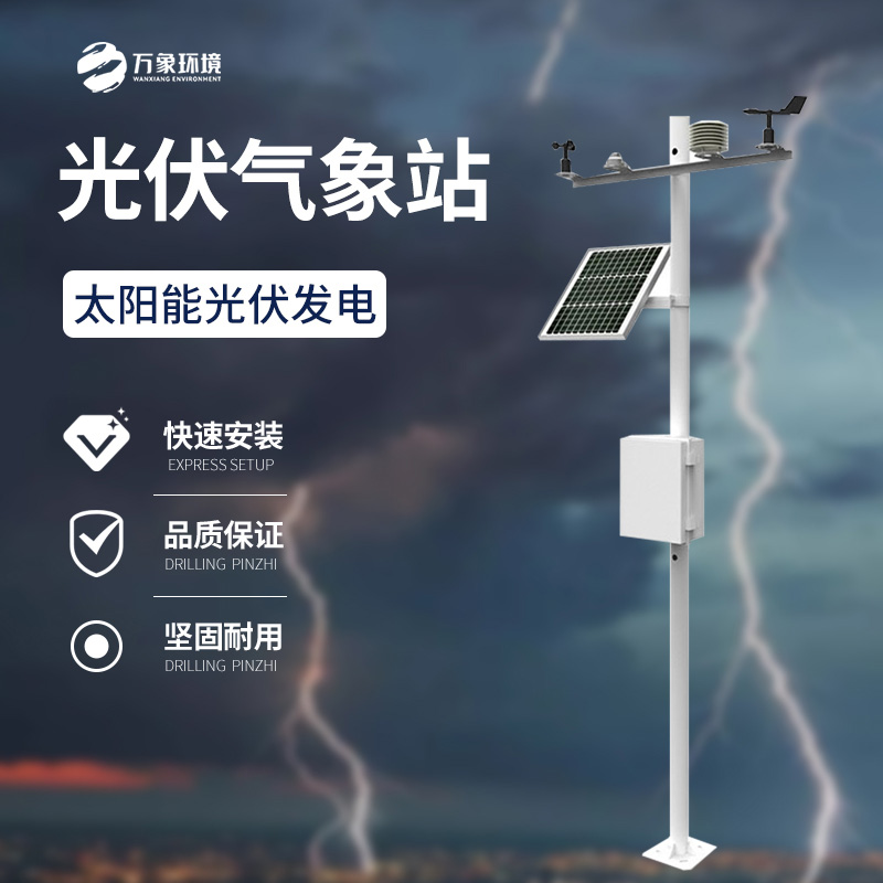 有必要在電站周圍安裝光伏氣象站嗎？