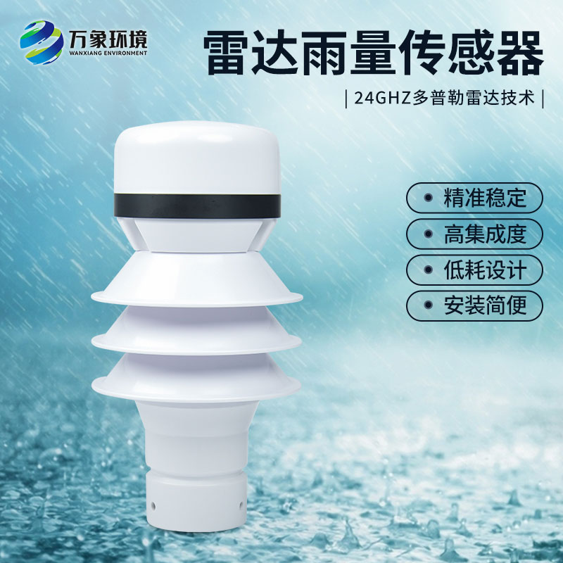 雷達(dá)雨量傳感器應(yīng)用實例