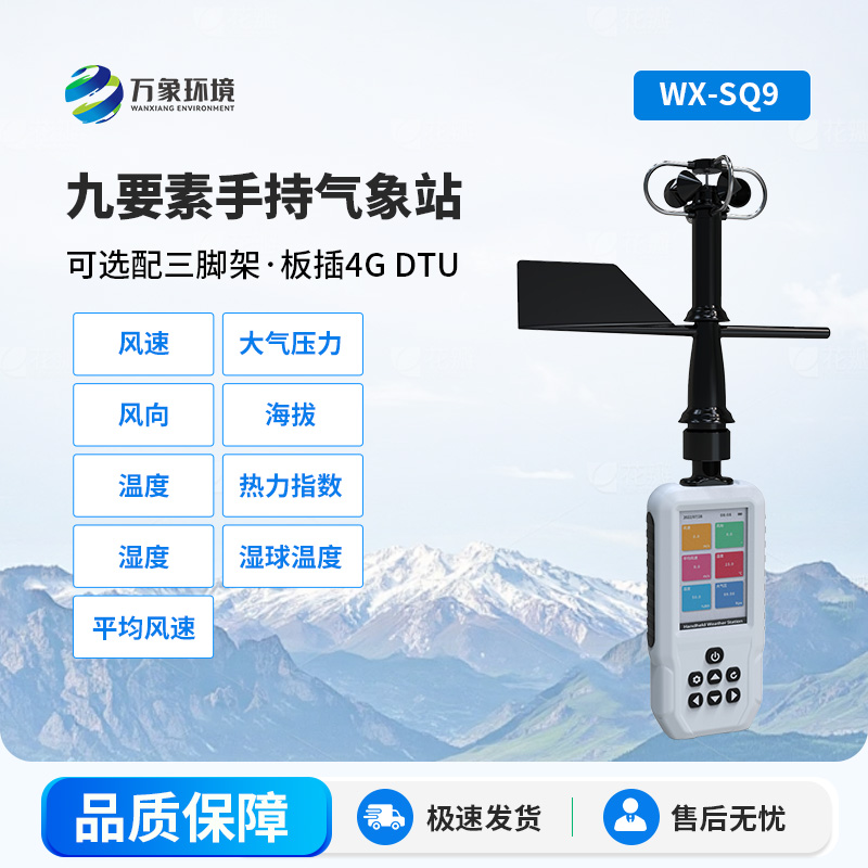手持式氣象站，竟然能監(jiān)測這么多要素！