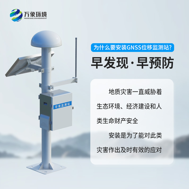 gnss地表位移監(jiān)測站，竟然可以監(jiān)測這么微小的位移量！