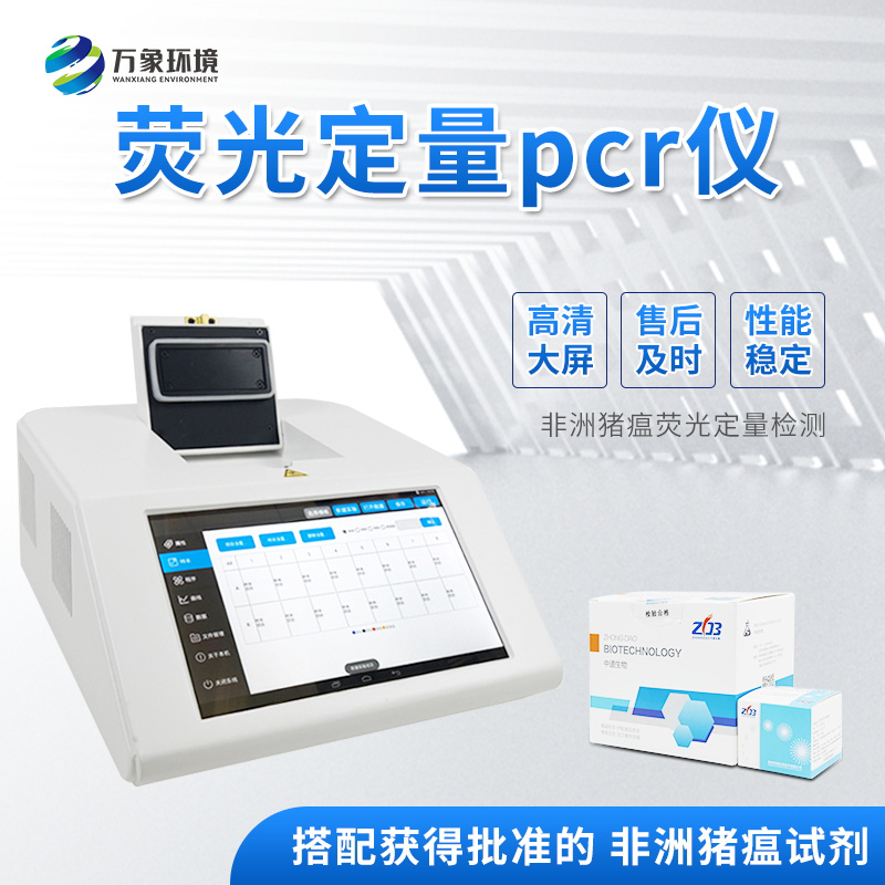 非洲豬瘟快速檢測(cè)儀，可定量快速畜牧類疾病診斷