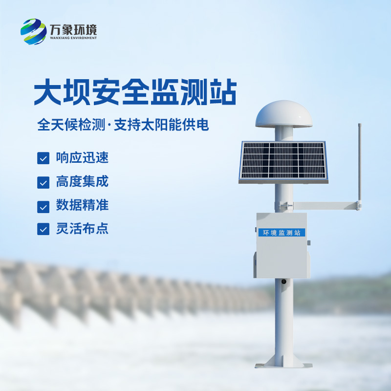 大壩安全監(jiān)測(cè)站，創(chuàng)新GNSS監(jiān)測(cè)微小位移保護(hù)大壩安全